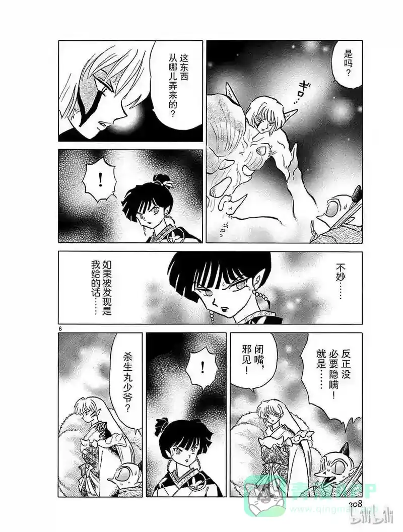 犬夜叉（WIDE版）_h 365 消失的妖气 第6页