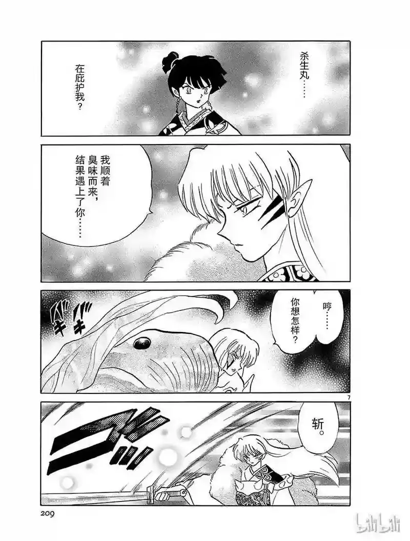 犬夜叉（WIDE版）_h 365 消失的妖气 第7页