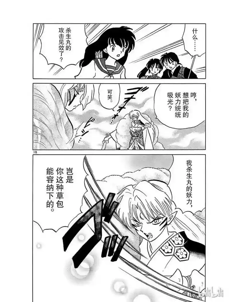 犬夜叉（WIDE版）_h 366 器 第10页