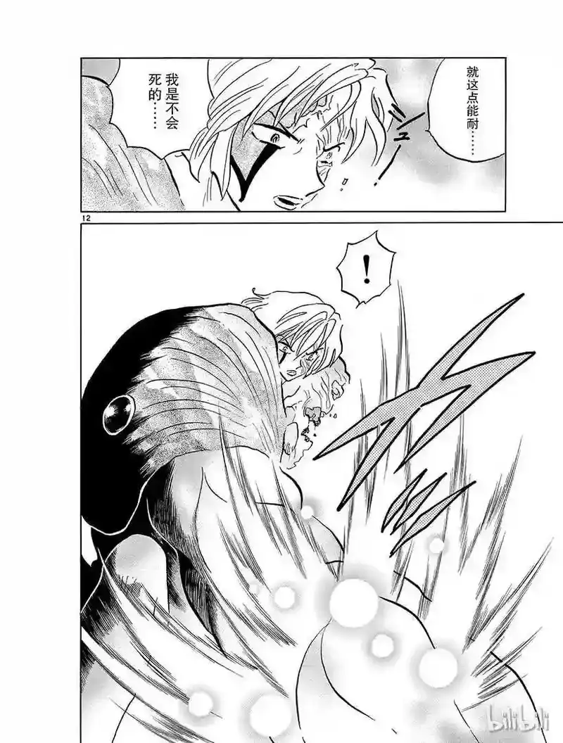 犬夜叉（WIDE版）_h 366 器 第12页