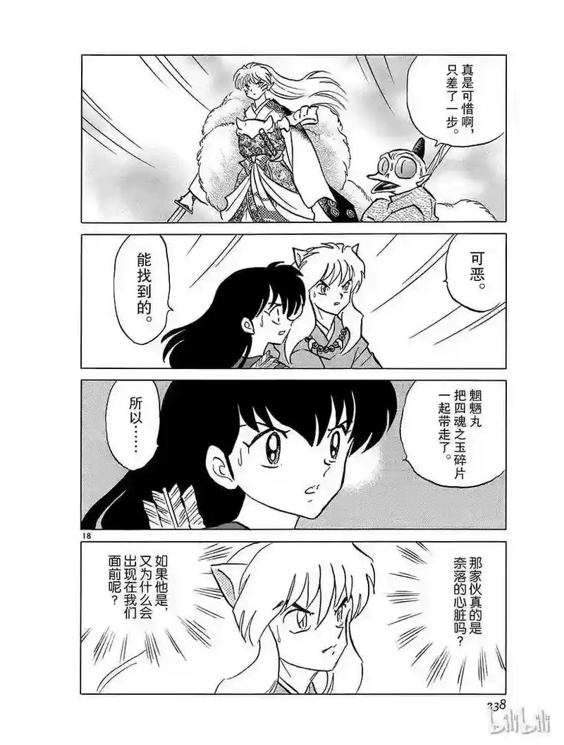 犬夜叉（WIDE版）_h 366 器 第18页