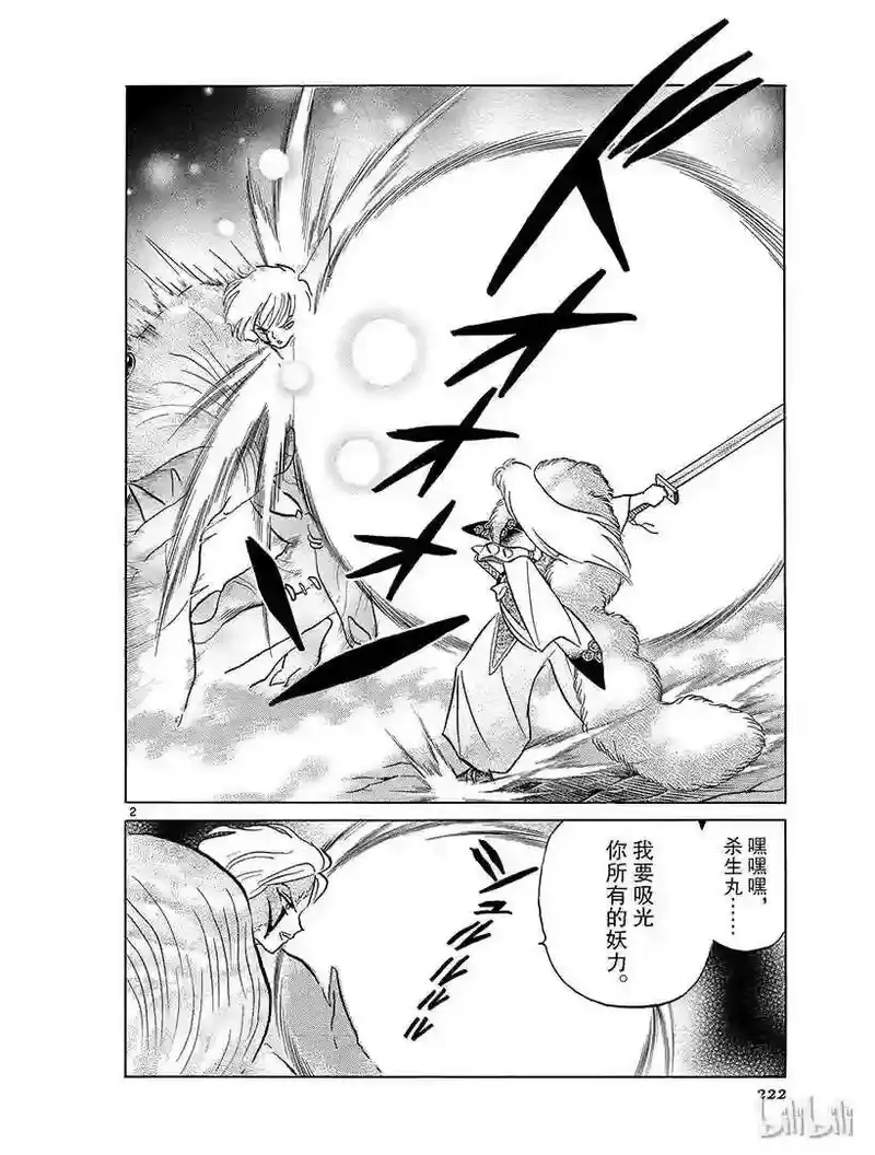 犬夜叉（WIDE版）_h 366 器 第2页