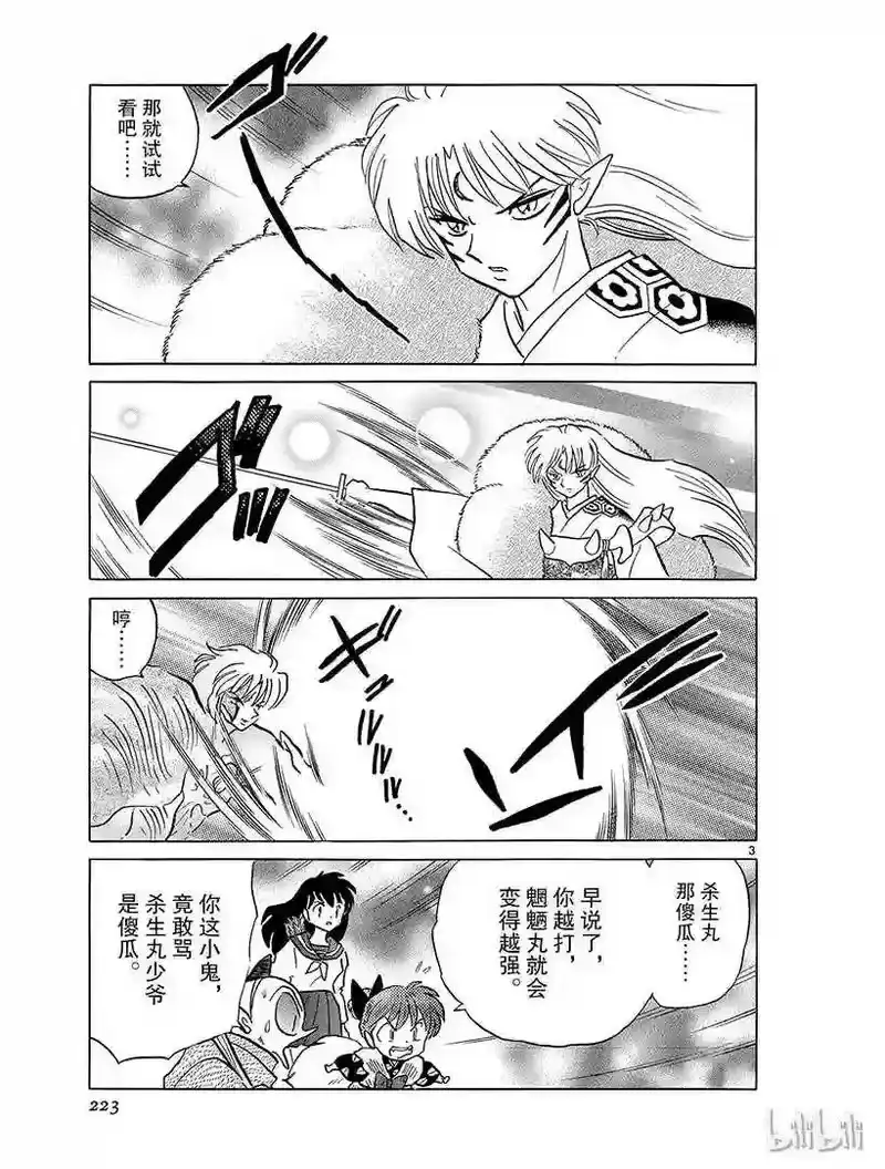犬夜叉（WIDE版）_h 366 器 第3页