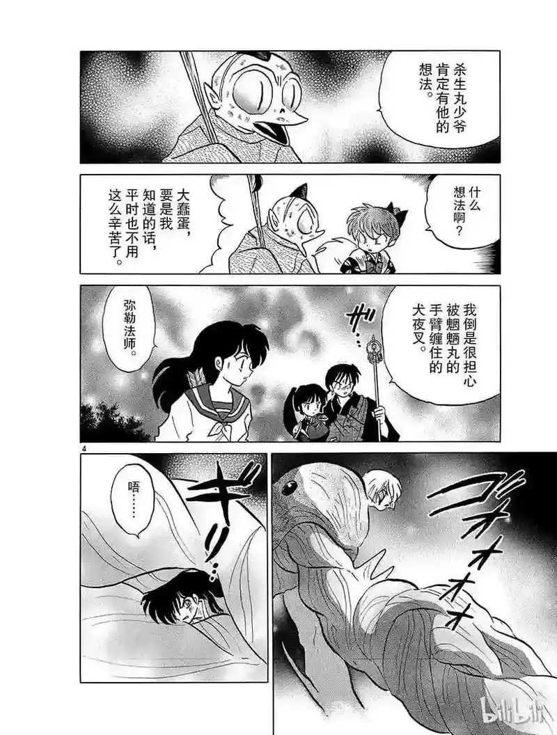 犬夜叉（WIDE版）_h 366 器 第4页