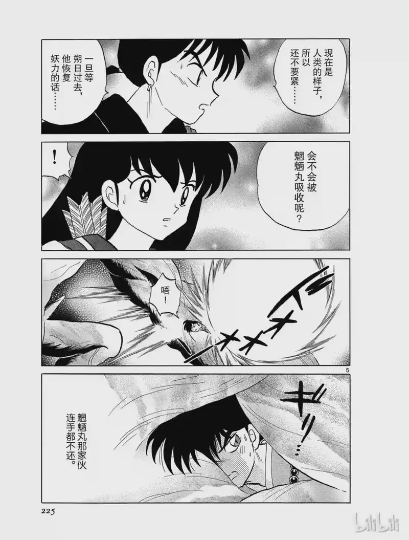 犬夜叉（WIDE版）_h 366 器 第5页