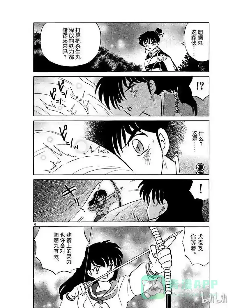 犬夜叉（WIDE版）_h 366 器 第6页