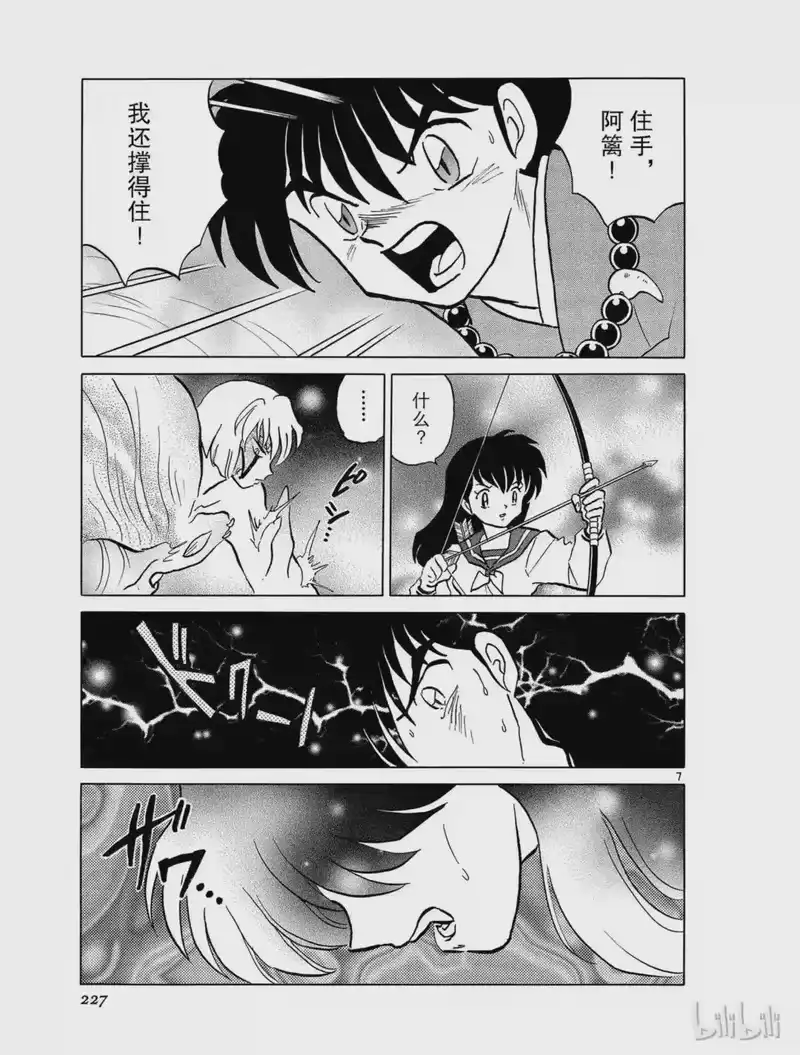 犬夜叉（WIDE版）_h 366 器 第7页