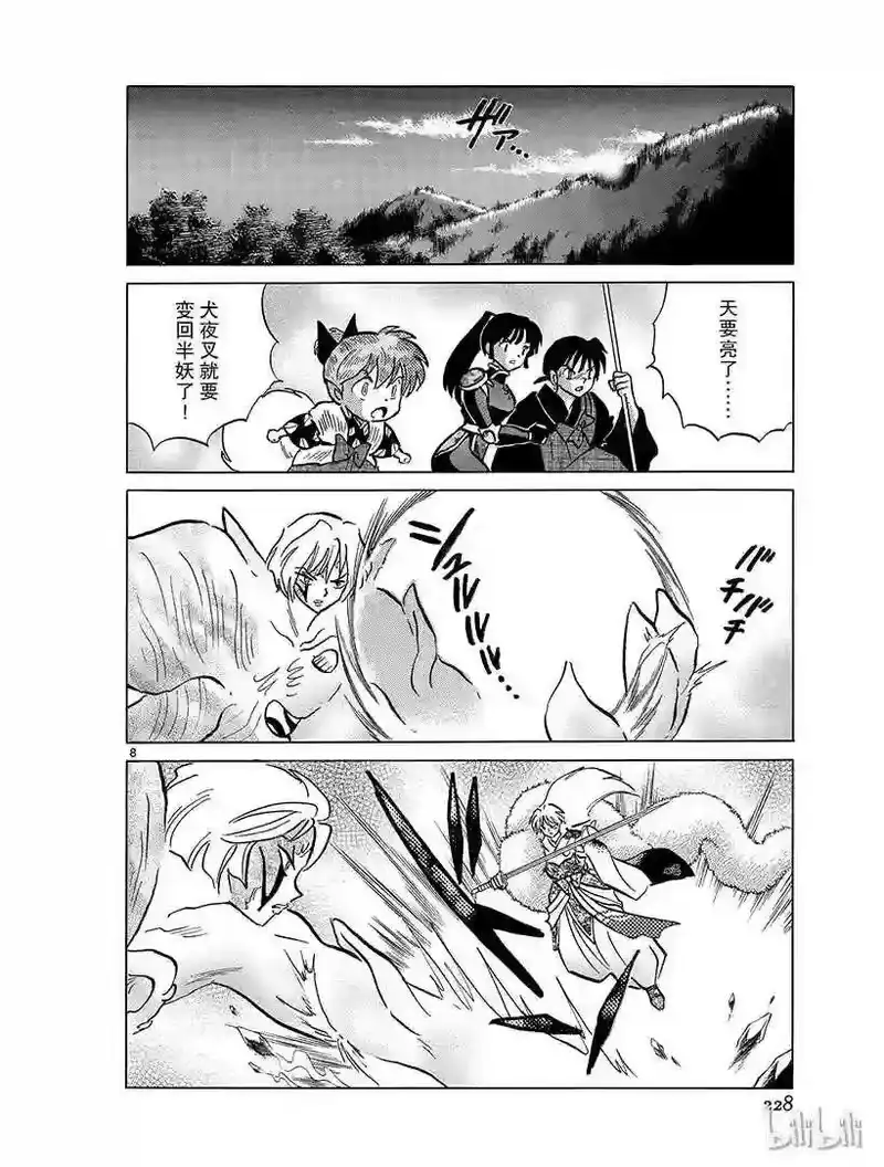 犬夜叉（WIDE版）_h 366 器 第8页