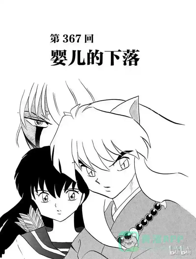 犬夜叉（WIDE版）_h 367 婴儿的下落 第1页