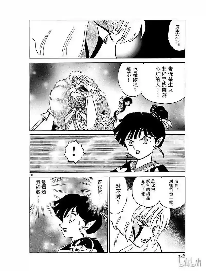 犬夜叉（WIDE版）_h 367 婴儿的下落 第10页