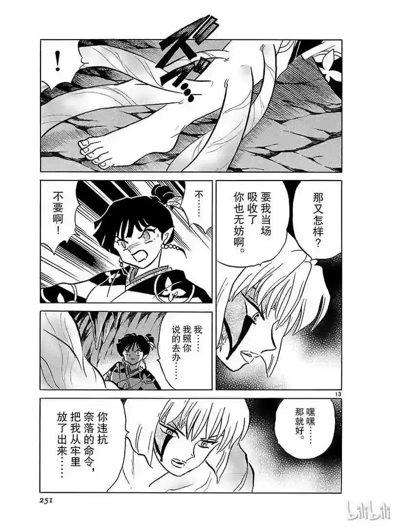 犬夜叉（WIDE版）_h 367 婴儿的下落 第13页