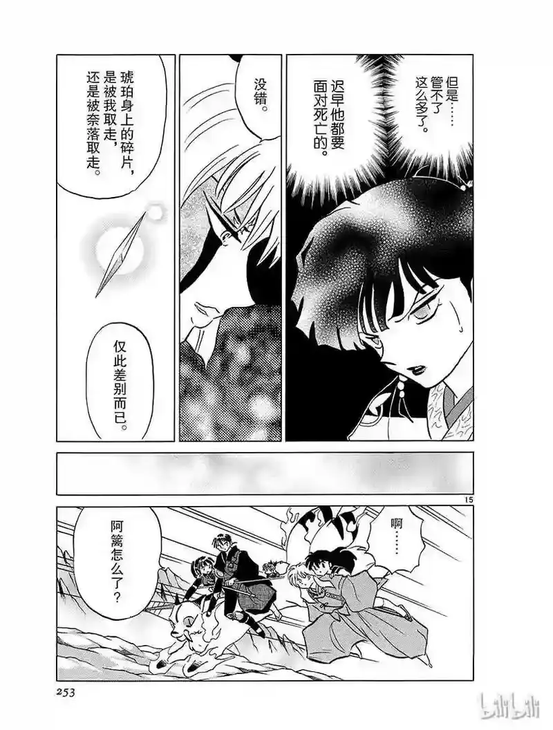 犬夜叉（WIDE版）_h 367 婴儿的下落 第15页