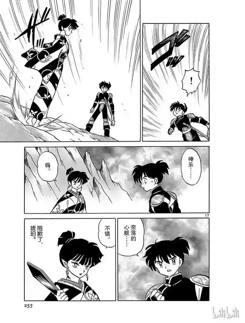 犬夜叉（WIDE版）_h 367 婴儿的下落 第17页