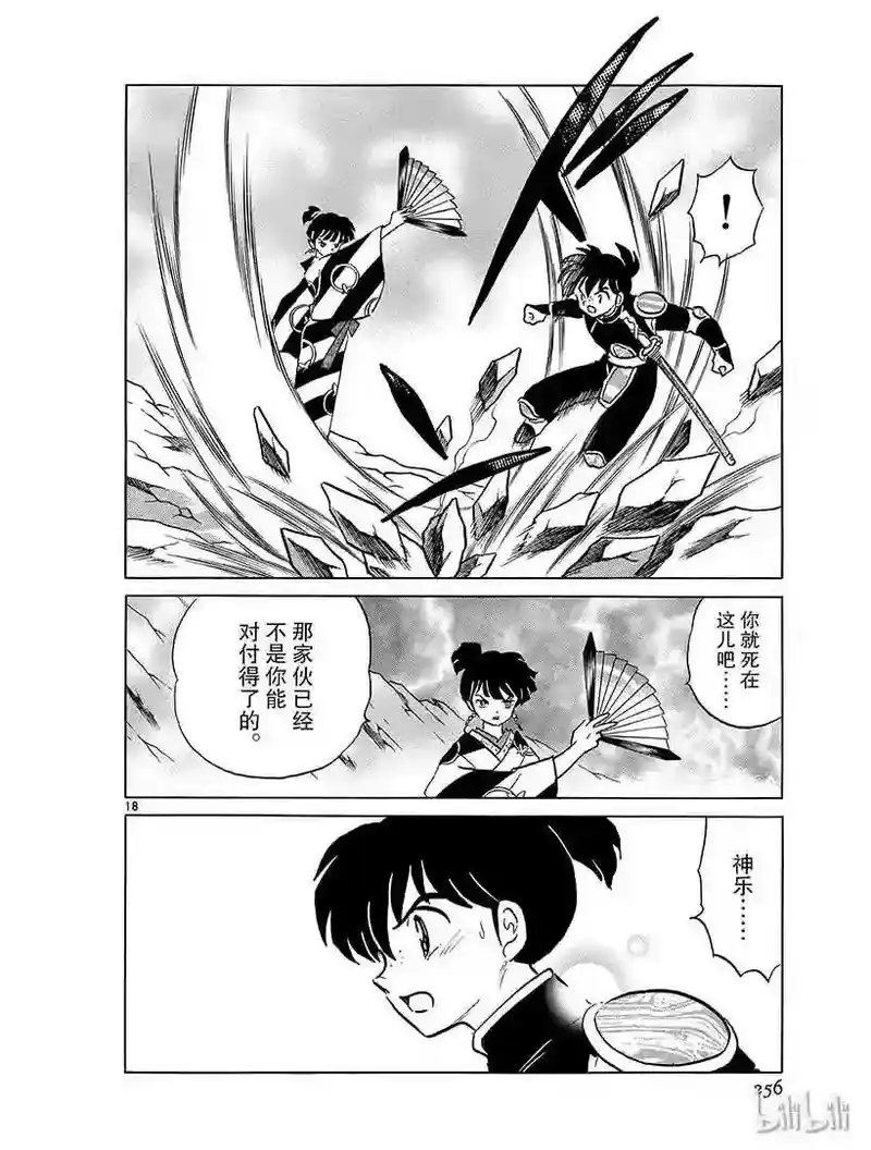 犬夜叉（WIDE版）_h 367 婴儿的下落 第18页