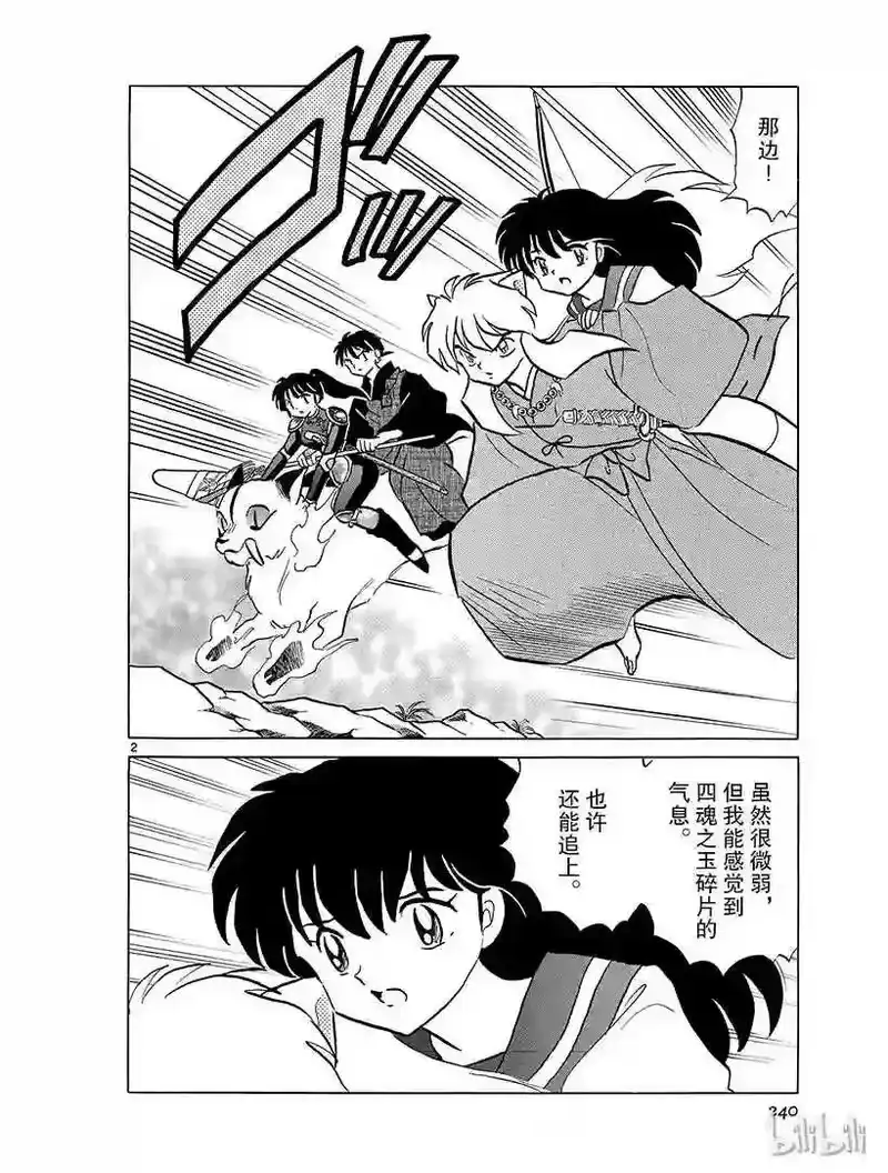 犬夜叉（WIDE版）_h 367 婴儿的下落 第2页