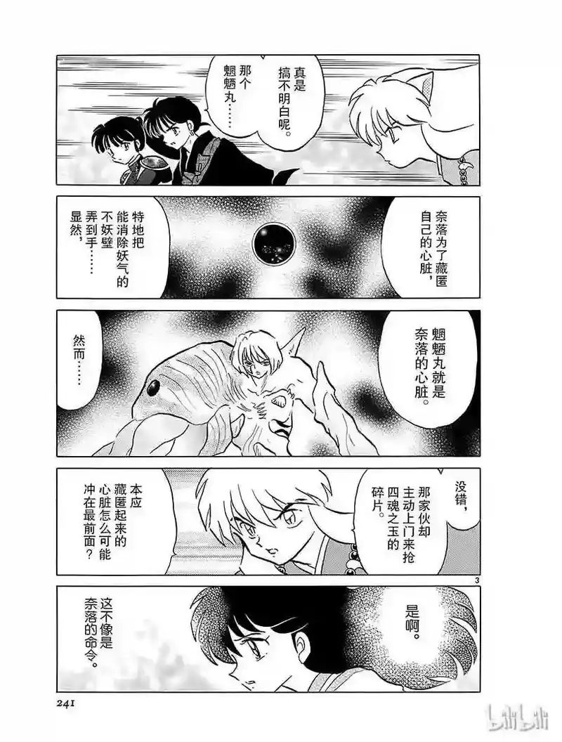 犬夜叉（WIDE版）_h 367 婴儿的下落 第3页