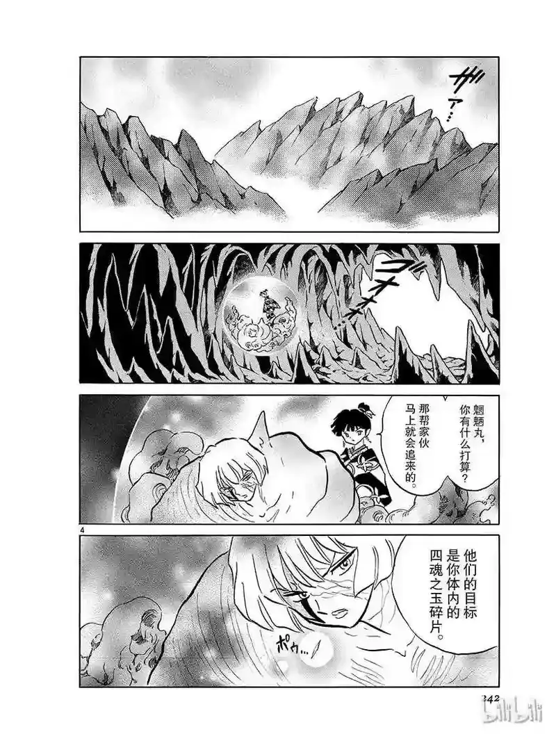 犬夜叉（WIDE版）_h 367 婴儿的下落 第4页