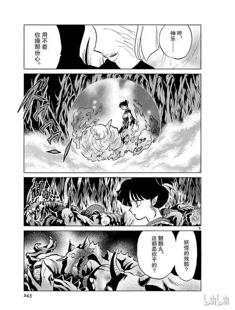犬夜叉（WIDE版）_h 367 婴儿的下落 第5页