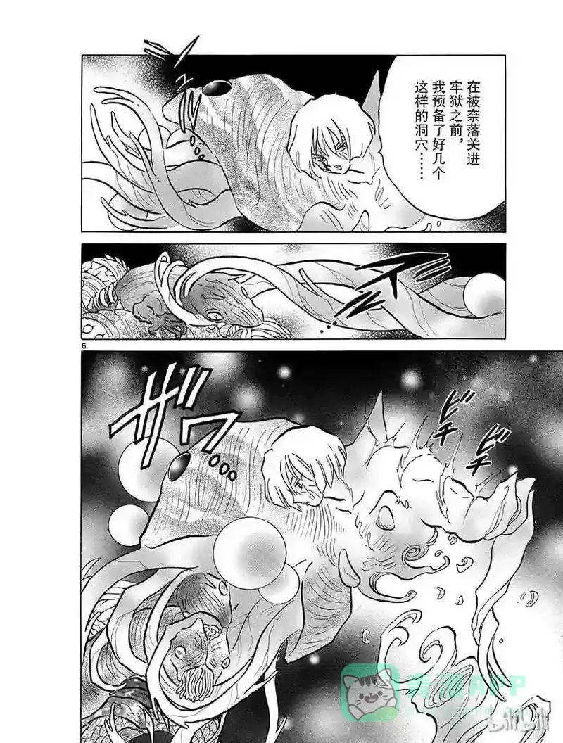 犬夜叉（WIDE版）_h 367 婴儿的下落 第6页