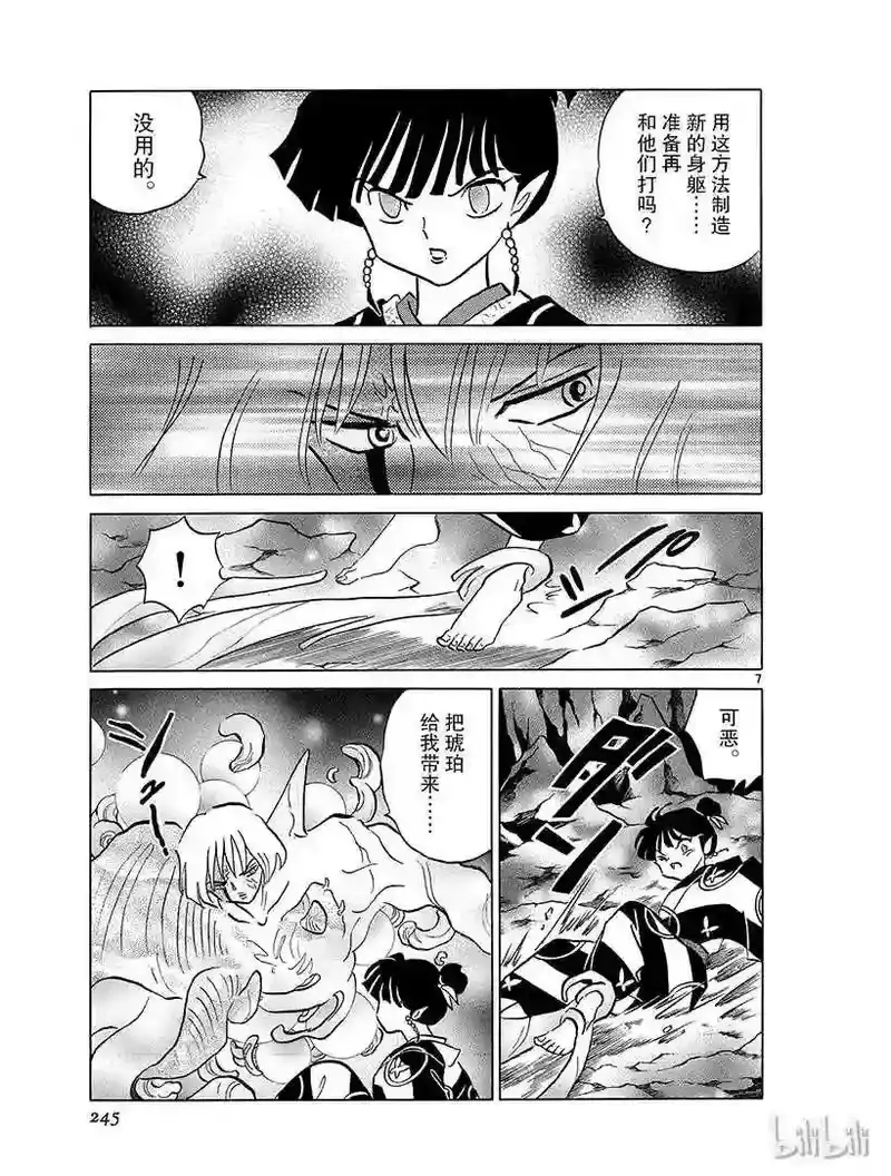 犬夜叉（WIDE版）_h 367 婴儿的下落 第7页