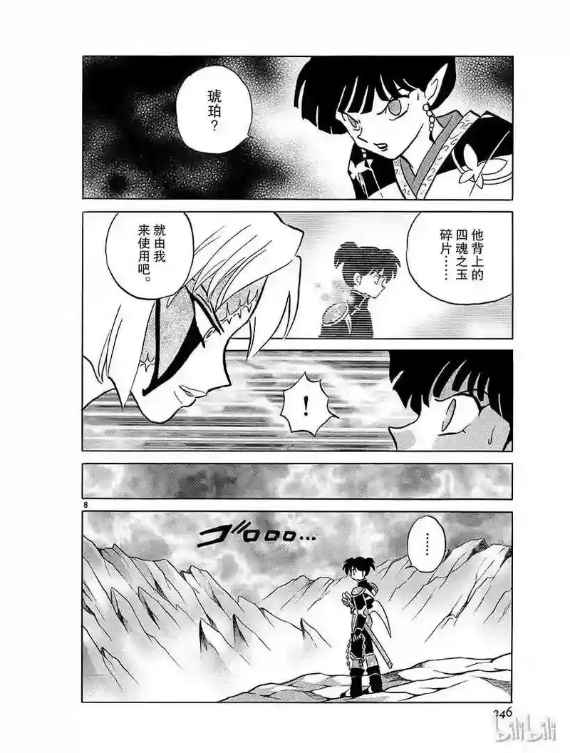 犬夜叉（WIDE版）_h 367 婴儿的下落 第8页