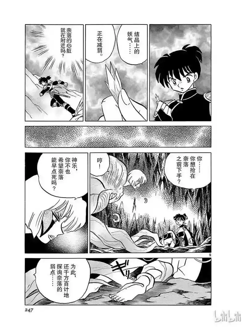 犬夜叉（WIDE版）_h 367 婴儿的下落 第9页