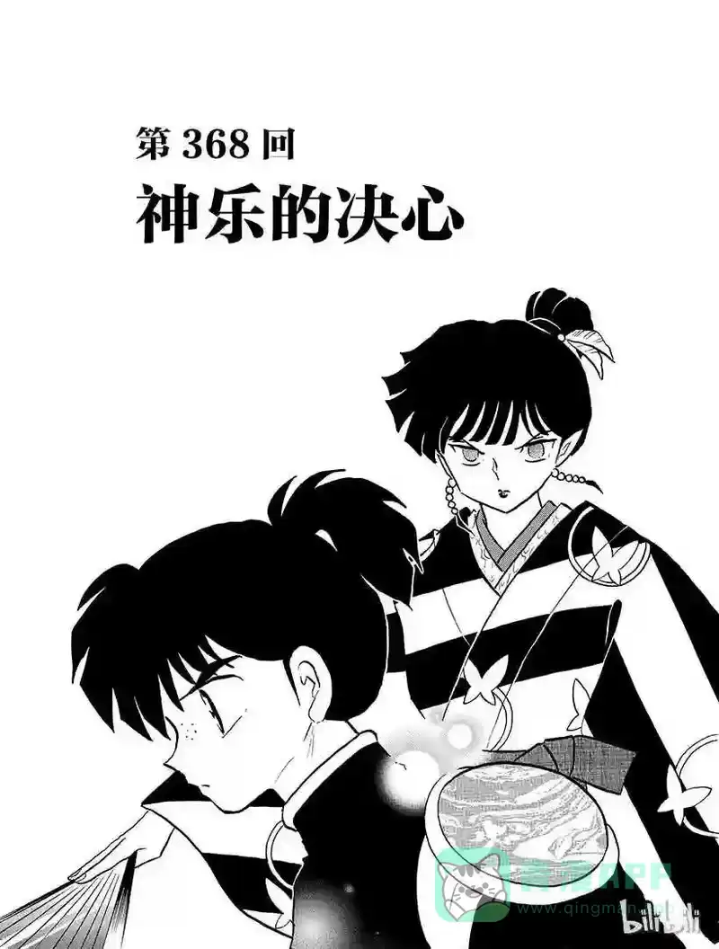 犬夜叉（WIDE版）_h 368 神乐的决心 第1页