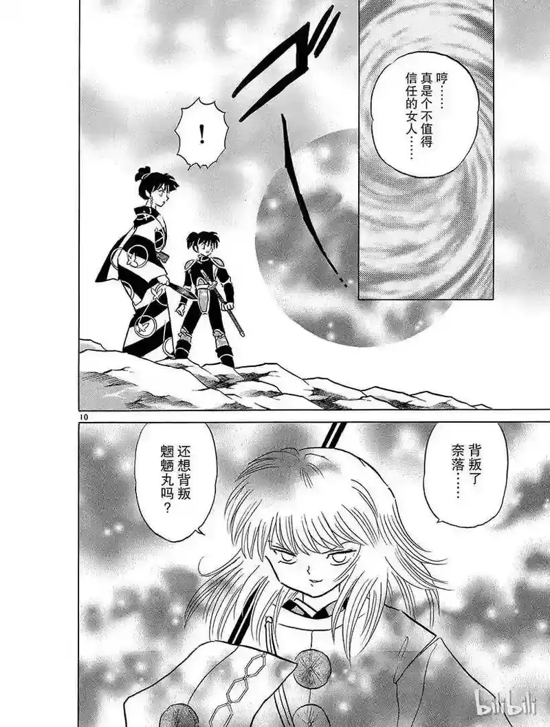 犬夜叉（WIDE版）_h 368 神乐的决心 第10页