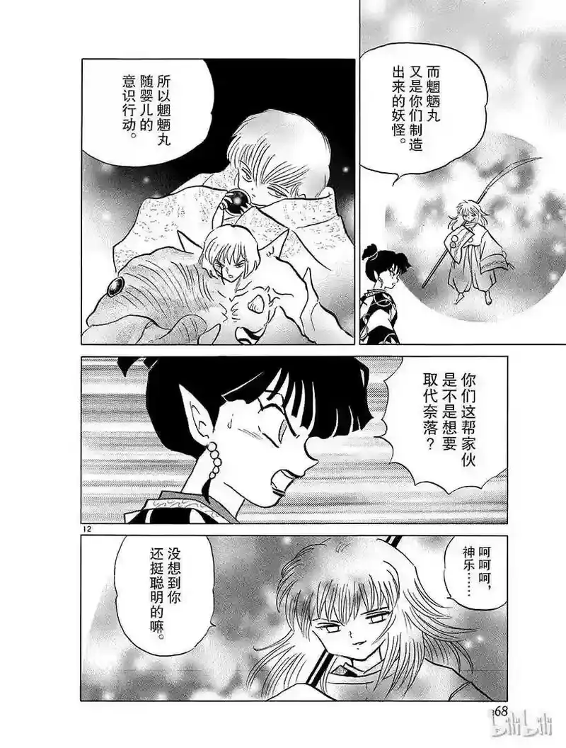 犬夜叉（WIDE版）_h 368 神乐的决心 第12页