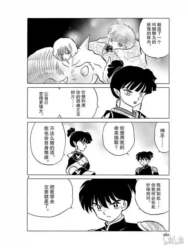 犬夜叉（WIDE版）_h 368 神乐的决心 第4页