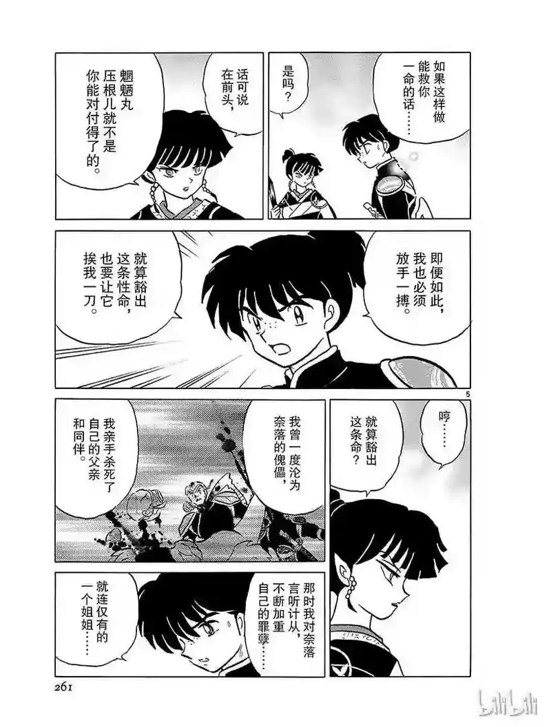 犬夜叉（WIDE版）_h 368 神乐的决心 第5页