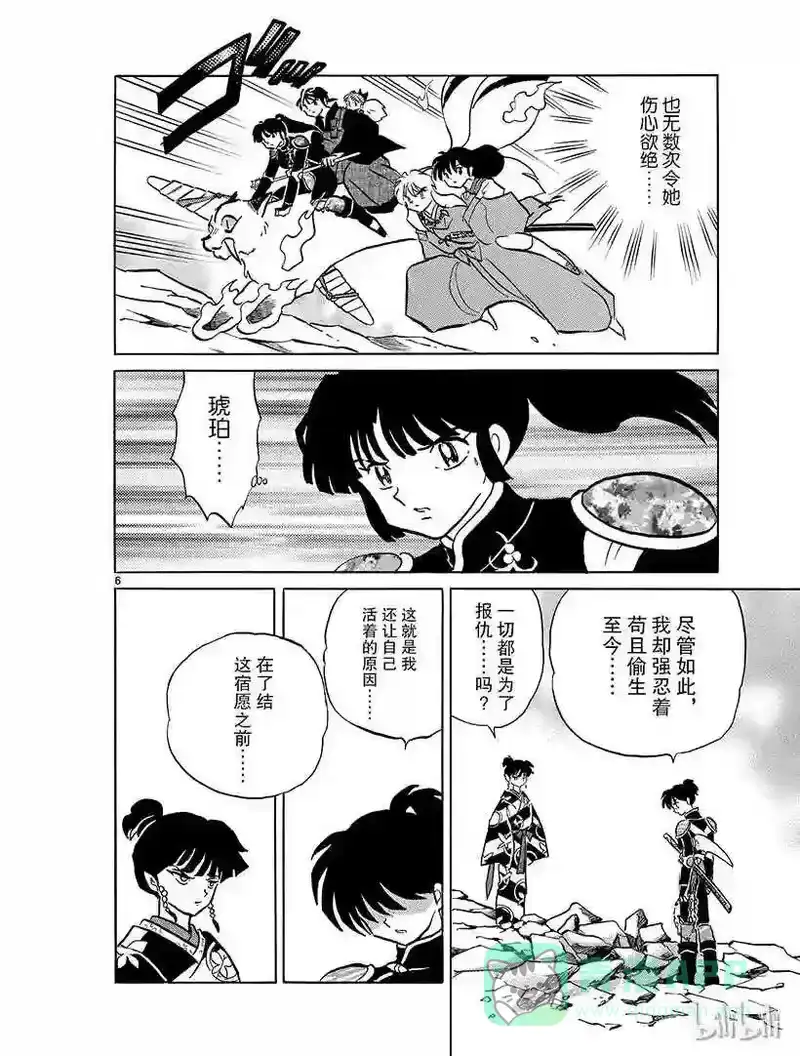 犬夜叉（WIDE版）_h 368 神乐的决心 第6页