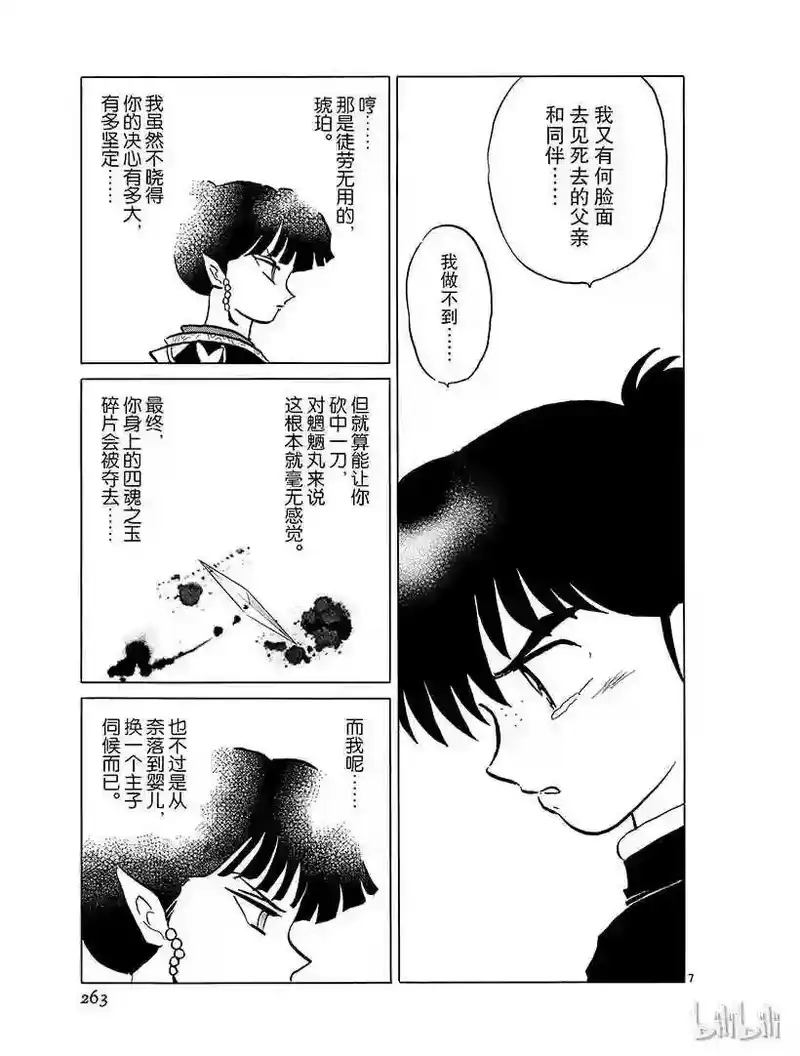 犬夜叉（WIDE版）_h 368 神乐的决心 第7页