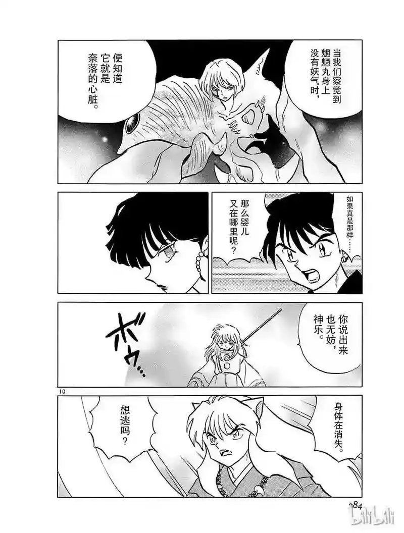 犬夜叉（WIDE版）_h 369 白童子的真心 第10页