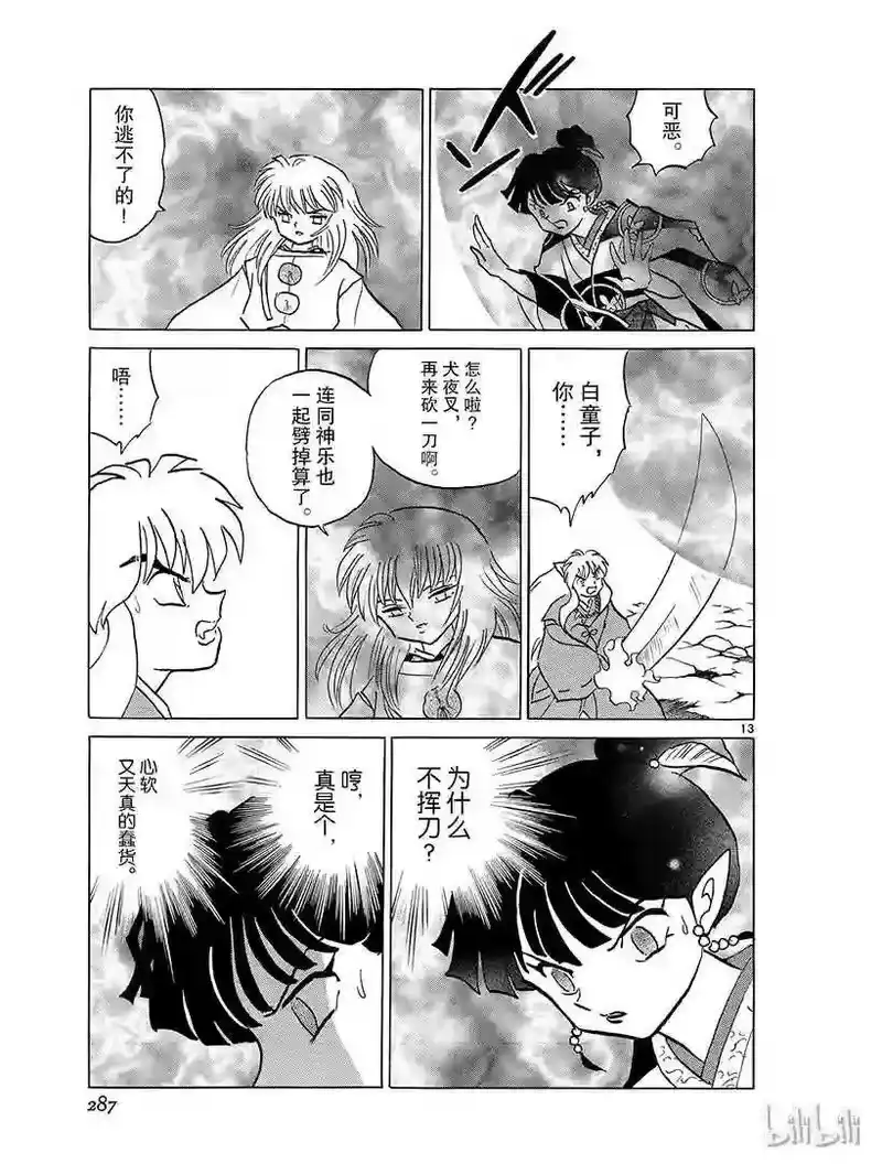 犬夜叉（WIDE版）_h 369 白童子的真心 第13页