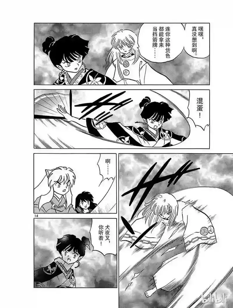 犬夜叉（WIDE版）_h 369 白童子的真心 第14页