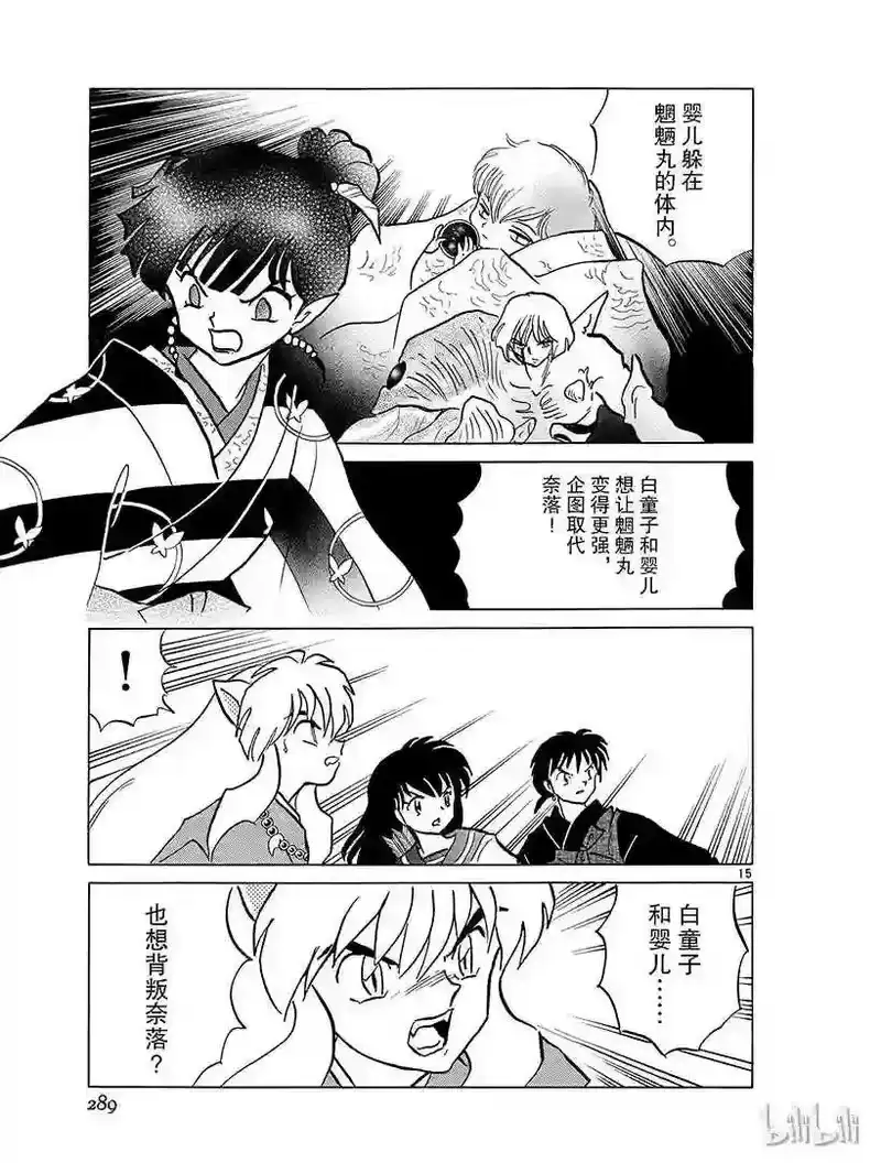 犬夜叉（WIDE版）_h 369 白童子的真心 第15页