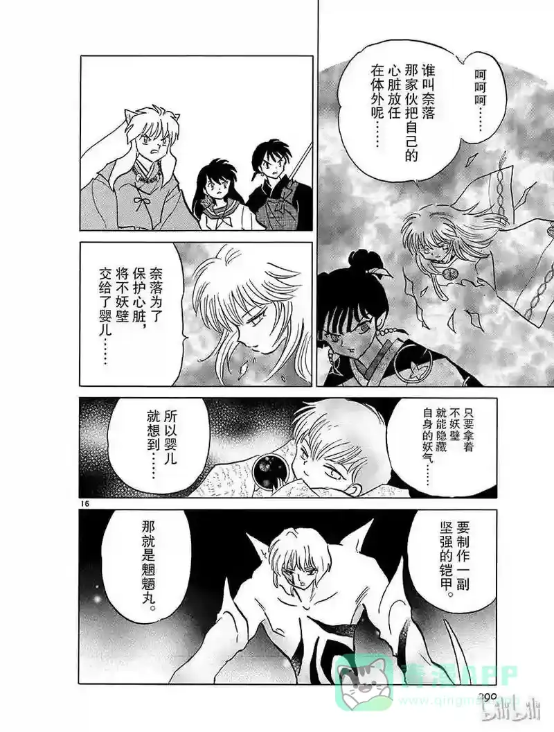 犬夜叉（WIDE版）_h 369 白童子的真心 第16页