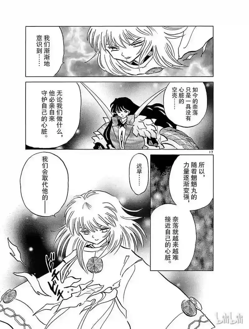 犬夜叉（WIDE版）_h 369 白童子的真心 第17页