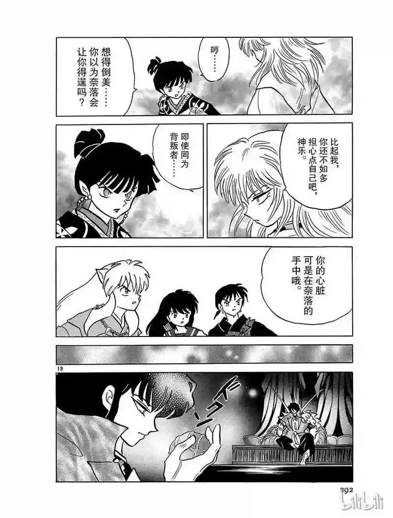 犬夜叉（WIDE版）_h 369 白童子的真心 第18页