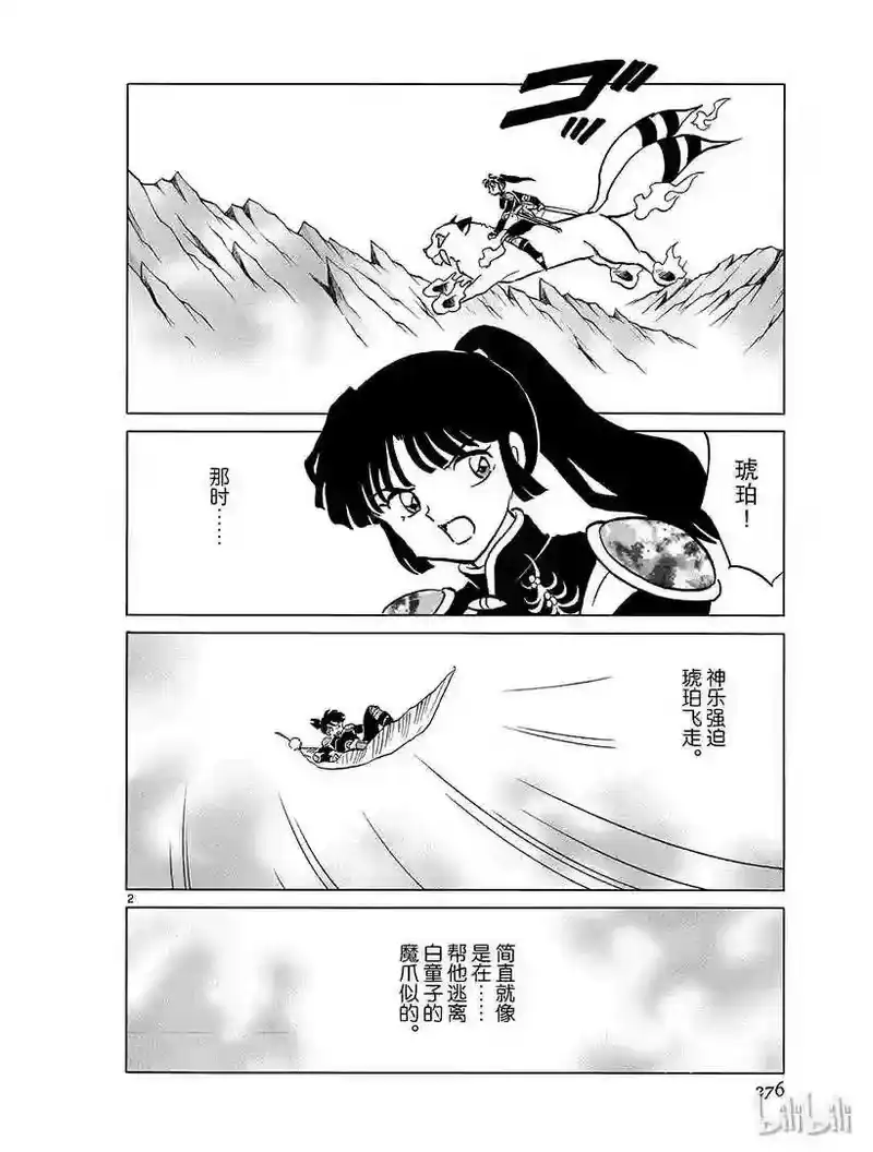 犬夜叉（WIDE版）_h 369 白童子的真心 第2页