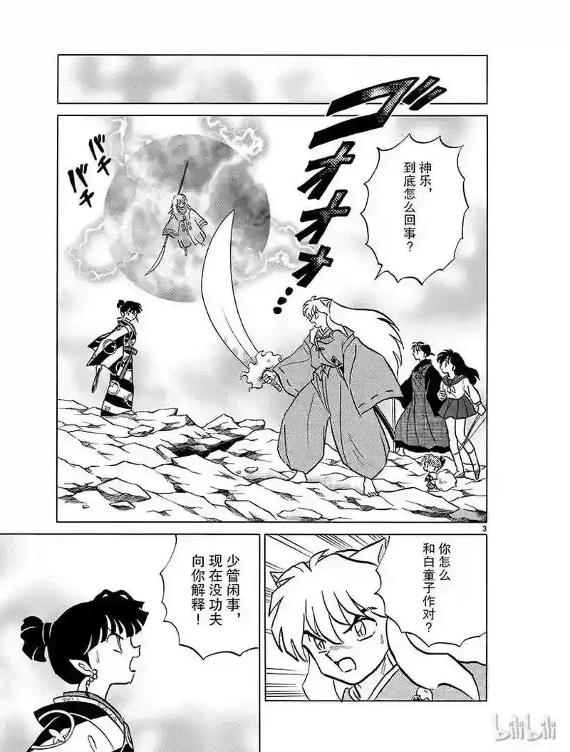犬夜叉（WIDE版）_h 369 白童子的真心 第3页