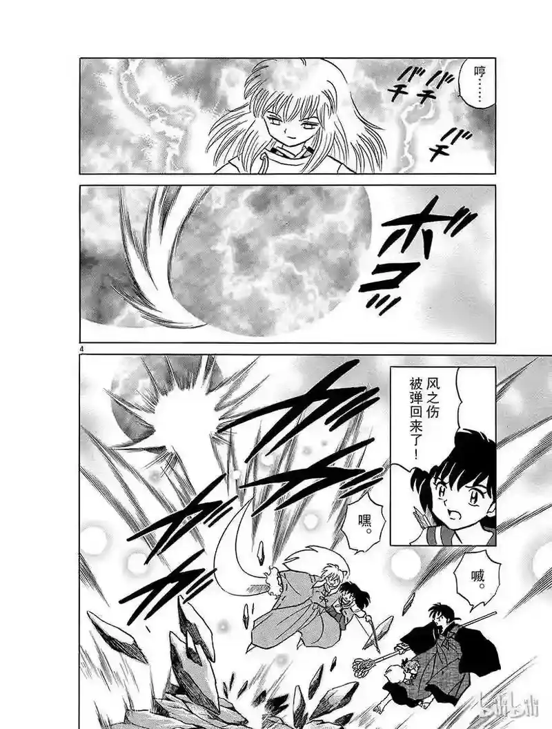 犬夜叉（WIDE版）_h 369 白童子的真心 第4页