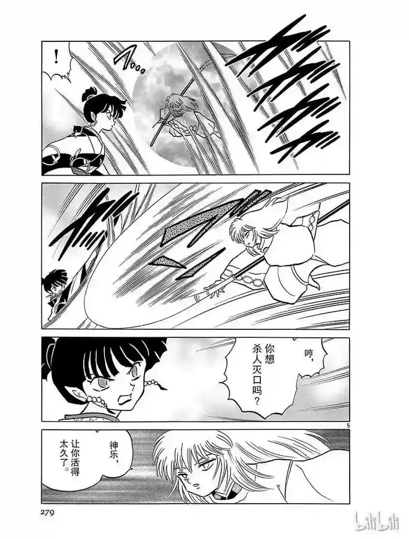 犬夜叉（WIDE版）_h 369 白童子的真心 第5页