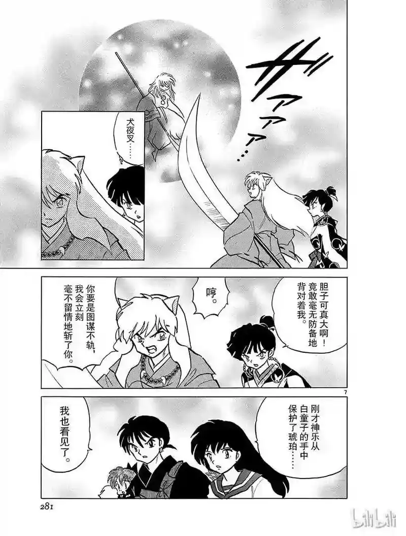 犬夜叉（WIDE版）_h 369 白童子的真心 第7页