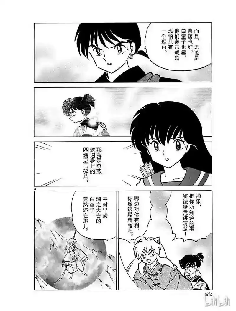 犬夜叉（WIDE版）_h 369 白童子的真心 第8页