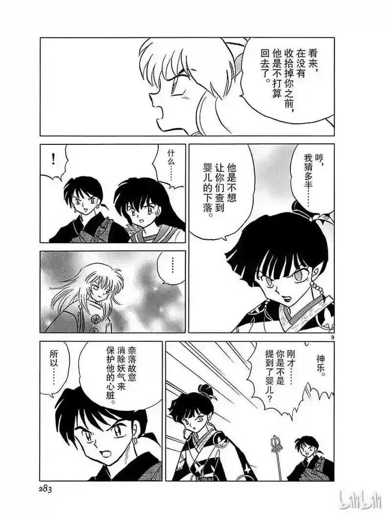 犬夜叉（WIDE版）_h 369 白童子的真心 第9页