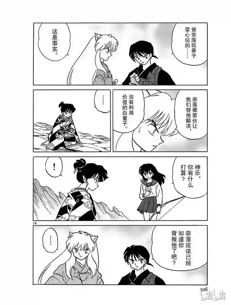 犬夜叉（WIDE版）_h 370 白童子的末日 第14页