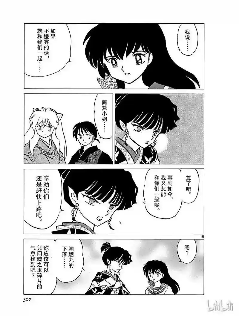 犬夜叉（WIDE版）_h 370 白童子的末日 第15页