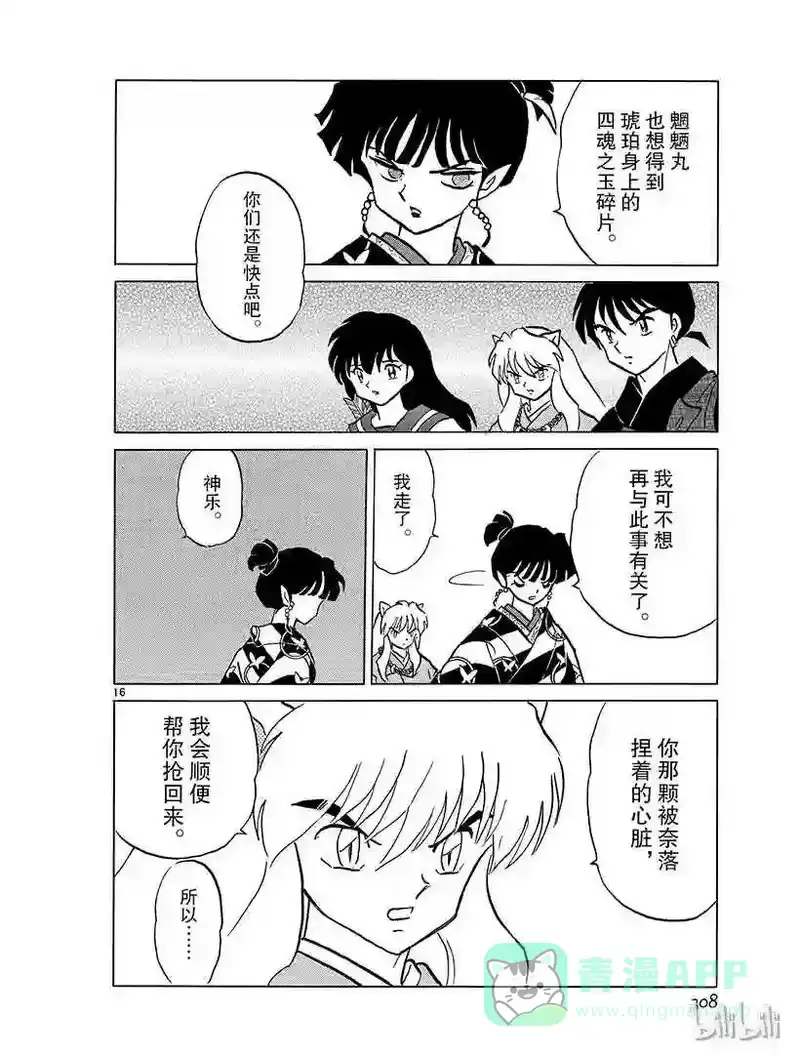 犬夜叉（WIDE版）_h 370 白童子的末日 第16页